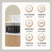 美的 20L 700W 微波炉