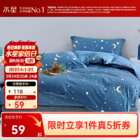 水星家纺 集团出品 百丽丝被套单件 100%全棉被套 学生纯棉被罩被套 (100%全棉&北欧简约系列) 星辰