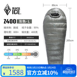 黑冰 Z系列 Z400 羽绒睡袋