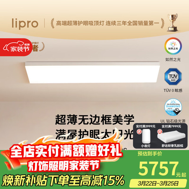 Lipro 护眼吸顶灯全光谱智能客厅灯E2S套餐Pro版2室1厅