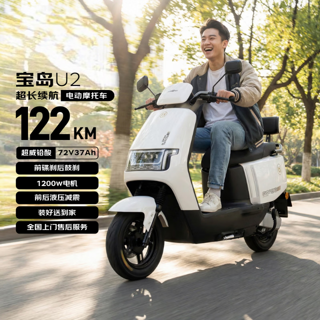 宝岛电动车 U2 电动摩托车 72V37AH 白色