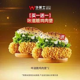 移动端：华莱士 咔滋脆鸡肉堡（2个）