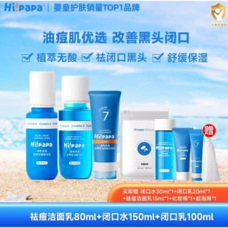 【赠小样套装】海龟爸爸 青少年油痘肌三件套 双萃控油祛痘洁面乳80g+双萃控油精华水150ml+双萃舒缓精华乳100g