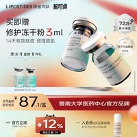丽普司肽 祛痘冻干粉精华液活性肽水杨酸粉刺闭口面部官方正品