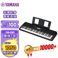 YAMAHA PSR-E383 儿童成年娱乐学习专业演奏教学力度键电子琴61键 E383标配