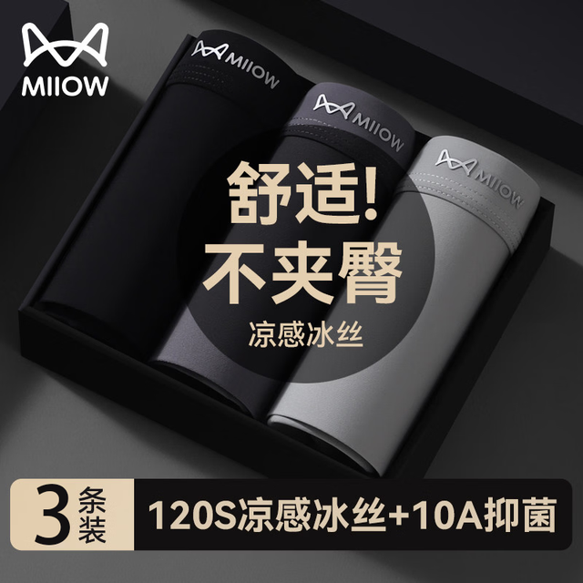 猫人 男士冰丝平角内裤 8700-ZXB 3条