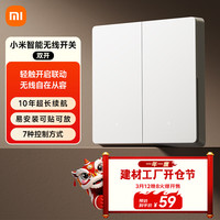 小米 米家智能开关单开双开家用墙壁控制面板小爱语音远程无线遥控