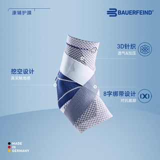  BAUERFEIND/保而防 专业运动 护踝 银钛灰左脚