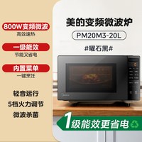 美的 政府补贴美的变频微波炉家用一级能效速热平板官方旗舰正品PM20M3