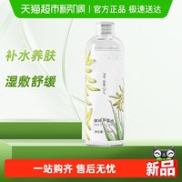 88VIP：寻荟记 芦荟水180ml湿敷深度补水换季舒缓爽肤晒后去闭口护肤化妆