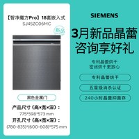 西门子 新品首发｜西门子智净魔方18套嵌入式洗碗机家用晶蕾AI智洗ZC06