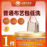 1件布包/帆布包/书包/免费取送