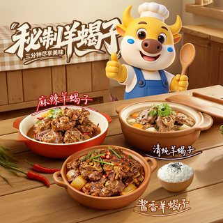  Calf Peter/小牛彼德 加热即食 牛蝎子羊蝎子羊肉火锅半成品