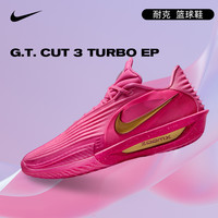 NIKE 男鞋G.T. CUT 3 TURBO EP运动训练篮球鞋IM9441-600