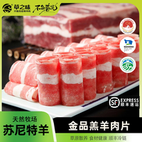 草之味 原切肥瘦相间 羊肉片 450g