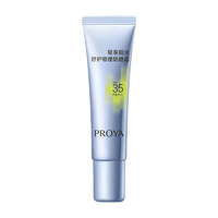 PROYA/珀莱雅 舒护 物理防晒霜