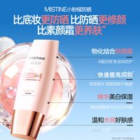 蜜丝婷 小粉帽素颜霜防晒隔离遮瑕三合一40ml