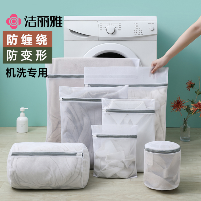 洁丽雅 洗衣机专用防变形内衣网袋 洗衣袋