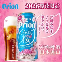 ORION 樱花啤酒