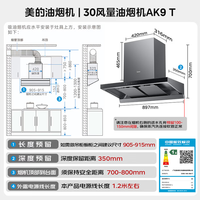  Midea/美的 30风量 欧式顶吸抽油烟机