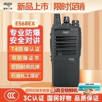 爱国者 E568 Ex防爆对讲机 石油化工天然气煤矿IIB T4防护等级救援专业防爆手台