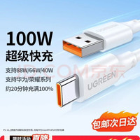 绿联 US303 Type-C 66W 数据线 PVC 1米 白色