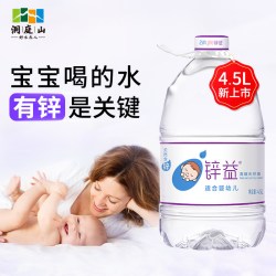 洞庭山 锌益婴儿水大桶装4.5L饮用天然泉水母婴幼宝宝冲泡奶粉专用淡矿