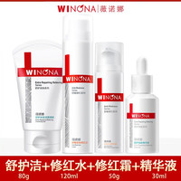 WINONA/薇诺娜 修护屏障 敏感肌舒缓保湿修护套装+舒护洁+修红水+修红霜+精华液