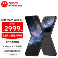 摩托罗拉 moto razr 60  第六代折叠屏  第六代折叠屏 30W无线充 星际陨黑 12GB+256GB 官方标配