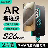  ESR/亿色 防窥 三星S26 Ultra高清钢化膜