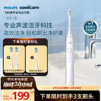 移动端、京东百亿补贴：飞利浦 3倍洁齿 电动牙刷  皓月白 1支
