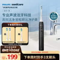 移动端、京东百亿补贴：飞利浦 电动牙刷钻石1系 成人送男生/女友 3倍洁齿 轻松刷感 量子黑 新品