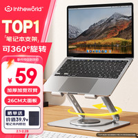 极川 360度旋转 笔记本支架