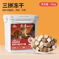移动端：徕本 猫咪冻干鸡肉粒蛋黄冻干零食鸡胸肉营养增肥生骨肉幼猫宠物冻干桶