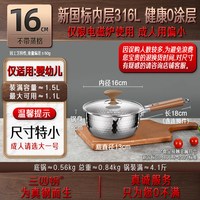 移动端：SSGP 316L无涂层雪平锅加厚不锈钢奶锅日式辅食蒸煮泡面锅小汤锅