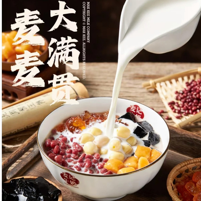 今日必买：麦记牛奶 招牌糖水自选套餐 6选2 兑换券