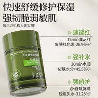 88VIP：寻荟记 速修霜50g舒缓修护屏障补水退红清爽混油皮面霜乳液女男士敏感