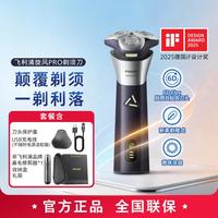 飞利浦 一键加速 男士剃须刀