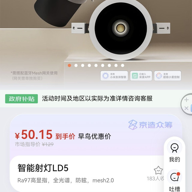 京东众筹领普智能筒射灯LD5