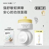 一页 宝宝面霜新生婴儿保湿霜儿童面霜润肤乳滋润保湿蛋黄油安心霜30g