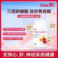 健安喜 三倍卵磷脂软胶囊