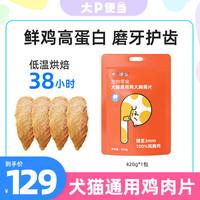 大P便当 犬猫营养低脂猫咪零食磨牙洁齿小狗零食小猫
