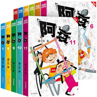 阿衰 新版全套11册 爆笑校园漫画 卡通动漫