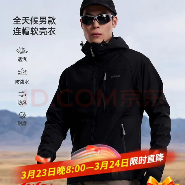 黑冰 25秋冬男款徒步防风防泼水耐磨弹力连帽软壳上衣 贰壹 黑色 S
