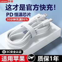 联想 适用苹果6/7/8/12/13/14/XR手机数据线平板笔记本苹果充电线