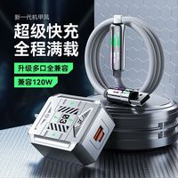 古尚古 超能机甲003炫彩快充数据线快充头适用华为苹果小米套装