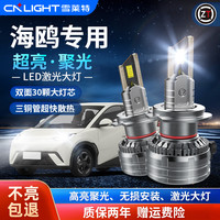 雪莱特 比亚迪23-25款海鸥汽车大灯led强光超亮远近光激光大灯远光炮车灯