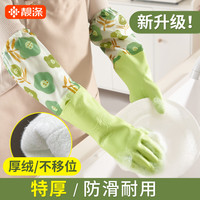 靓涤 秋冬加绒家务手套厨房清洁加长加厚耐用防水橡胶洗衣服刷洗碗