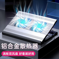 诺西 笔记本散热器铝合金底座支架风冷降温15.6寸联想华硕适用静音