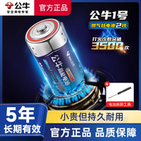 公牛 燃气灶电池1号煤气灶专用天然气大电池耐用一号热水器液化气